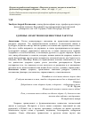 Научная статья на тему 'Здоровье: нравственно-ценностные ракурсы'