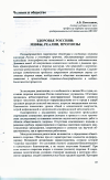 Научная статья на тему 'Здоровье россиян: мифы, реалии, прогнозы'