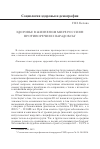 Научная статья на тему 'Здоровье в жизненном мире россиян: противоречия и парадоксы'