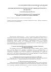 Научная статья на тему 'Здоровье жителей и экологическая обстановка Московского мегаполиса'