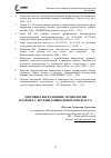 Научная статья на тему 'Здоровьесберегающие технологии в работе с детьми дошкольного возраста'