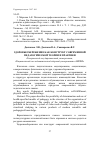 Научная статья на тему 'Здоровьесбережение как конструкт современной педагогической теории и практики'