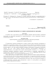 Научная статья на тему 'Здоровьесбережение в условиях современной организации'