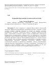 Научная статья на тему 'Здоровый образ жизни студенческой молодежи'