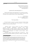 Научная статья на тему '«Здравствуй, светлый Иднакар. »'