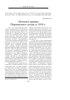 Научная статья на тему '«Зеленая армия» Порховского уезда в 1919 г.'