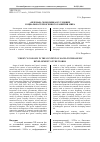 Научная статья на тему '"зеленая" экономика в условиях социально-техногенного развития мира'