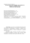 Научная статья на тему 'Зеленая масса козлятника восточного в рационах дойных коров черно-пестрой породы'