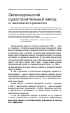 Научная статья на тему 'Зеленодольский судостроительный завод:от выживания к развитию'