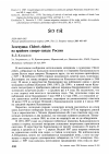 Научная статья на тему 'Зеленушка chloris chloris на Крайнем северо-западе России'