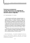 Научная статья на тему 'Зеленые насаждения города Воронежа как природный элемент многоструктурной системы экологического каркаса'