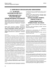 Научная статья на тему '"зелёный" экономический рост: современный этап трансформации международных отношений'