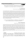 Научная статья на тему 'ЗЕМЕЛЬНО-ИМУЩЕСТВЕННЫЙ КОМПЛЕКС: СУЩНОСТЬ И ПОДХОДЫ К УПРАВЛЕНИЮ'