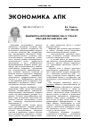 Научная статья на тему 'Земельное налогообложение США и стран ЕС. Опыт для российского АПК'