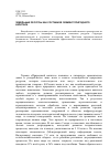 Научная статья на тему 'Земельные ресурсы как составной элемент природного капитала'