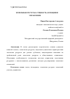 Научная статья на тему 'ЗЕМЕЛЬНЫЕ РЕСУРСЫ: СУЩНОСТЬ, ФУНКЦИИ И УПРАВЛЕНИЕ'