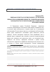 Научная статья на тему 'Земельные сервитуты в системе правового регулирования вещных прав на недвижимое имущество: сравнительный анализ законодательства Российской Федерации и Федеративной Республики Германия'