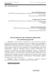 Научная статья на тему 'Землеустройство как механизм управления земельными ресурсами'