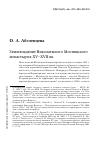 Научная статья на тему 'Землевладение Николаевского Мостищского монастыря в XV-XVII вв'