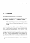 Научная статья на тему 'Землевладение Троице-Казанского монастыря по данным актов и писцовых книг во второй половине XVI —начале XVII в.'