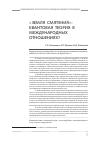 Научная статья на тему '«Земля смятения»: квантовая теория в международных отношениях?'