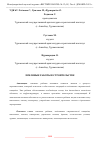 Научная статья на тему 'ЗЕМЛЯНЫЕ РАБОТЫ В СТРОИТЕЛЬСТВЕ'