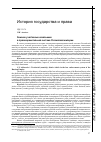 Научная статья на тему 'Земские участковые начальники в правоохранительной системе Российской империи'