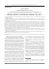 Научная статья на тему 'Земские выборы в Полтавской губернии 1865–1889 гг'