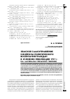 Научная статья на тему 'Земское самоуправление и вопросы политического воспитания граждан в условиях революции 1917 г. (на материалах Пермской губернии)'