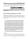 Научная статья на тему 'Земства Уфимской губернии в 1917 году'