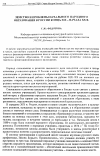 Научная статья на тему 'Земство и проблемы начального народного образования в России конца XIX - начала XX в.'