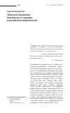 Научная статья на тему 'Зеркала и отражения, или еще раз о ситуации в российской антропологии'