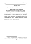 Научная статья на тему 'Зеркальная симметричность коммуникативной ситуации как условие генезиса диалогического высказывания'