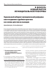 Научная статья на тему 'ЗЕРКАЛЬНЫЙ ЛАБИРИНТ МУНИЦИПАЛЬНОЙ РЕФОРМЫ: КОНСТИТУЦИОННО-СУДЕБНАЯ ПРАКТИКА КАК ОСНОВА ДЛЯ ПОИСКА ВЫХОДОВ'