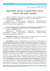 Научная статья на тему 'ЗЕРНОВОЙ СЕНАЖ В КОРМЛЕНИИ ТЕЛОК ЧЕРНО-ПЁСТРОЙ ПОРОДЫ'