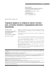 Научная статья на тему 'ЗЕРНОВЫЕ ПРОДУКТЫ ИЗ АМАРАНТА, КИНОА И ГРЕЧИХИ: РОЛЬ В ПИТАНИИ ЧЕЛОВЕКА И ПОДДЕРЖАНИИ КИШЕЧНОГО МИКРОБИОМА'