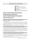 Научная статья на тему 'Жаҳон амалиётида инновацион ривожланиш тажрибаси ва уни ўзбекистонда қўллашнинг айрим жиҳатлари'