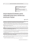 Научная статья на тему 'Жаҳон мамлакатларининг қарзлари: замонавий жиҳатлари, рейтинглари ва хитой қарз ўпқони'