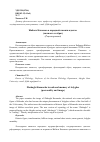 Научная статья на тему 'Жабаги Казаноко в народной памяти адыгов (личность и образ)'