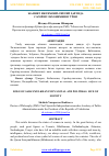 Научная статья на тему 'ЖАМИЯТ ИЖТИМОИЙ-СИЁСИЙ ҲАЁТИДА САРОЙМУЛКХОНИМНИНГ ЎРНИ'