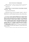 Научная статья на тему 'Жан Кокто и художественная революция первой четверти XX века'