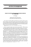 Научная статья на тему 'Жанр и поэтика автобиографических очерков И. С. Шмелёва'