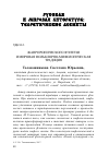 Научная статья на тему 'Жанр иронического фэнтези и мировая фольклорно-мифологическая традиция'