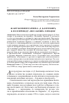 Научная статья на тему 'Жанр комментариев А. Д. Кантемира к его переводу «Посланий» Горация'