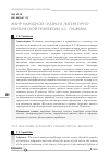 Научная статья на тему 'Жанр народной сказки в литературно-критической рефлексии А. С. Пушкина'