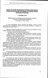 Научная статья на тему 'Жанр научной рецензии в профессионально ориентированном обучении русскому языку как иностранному'