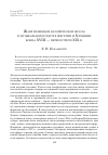 Научная статья на тему 'Жанр немецкой католической мессы в музыкальной культуре Австрии и Германии конца xviii первой трети xix в'