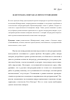 Научная статья на тему 'Жанр романа-монтажа в литературоведении'