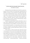 Научная статья на тему 'Жанр социально-криминального романа (к постановке вопроса)'