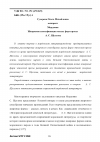 Научная статья на тему 'Жанровая классификация малых форм прозы А. С. Щеглова'